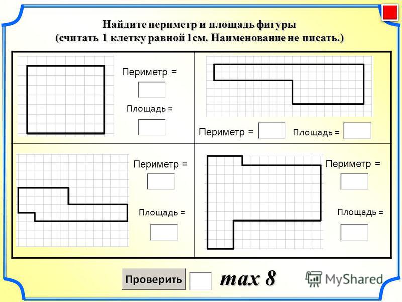 Вычисли периметр и площадь фигуры