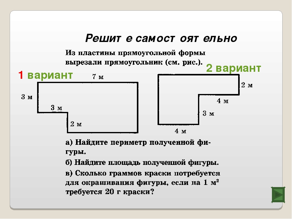 Периметр фигур 5 класс задания