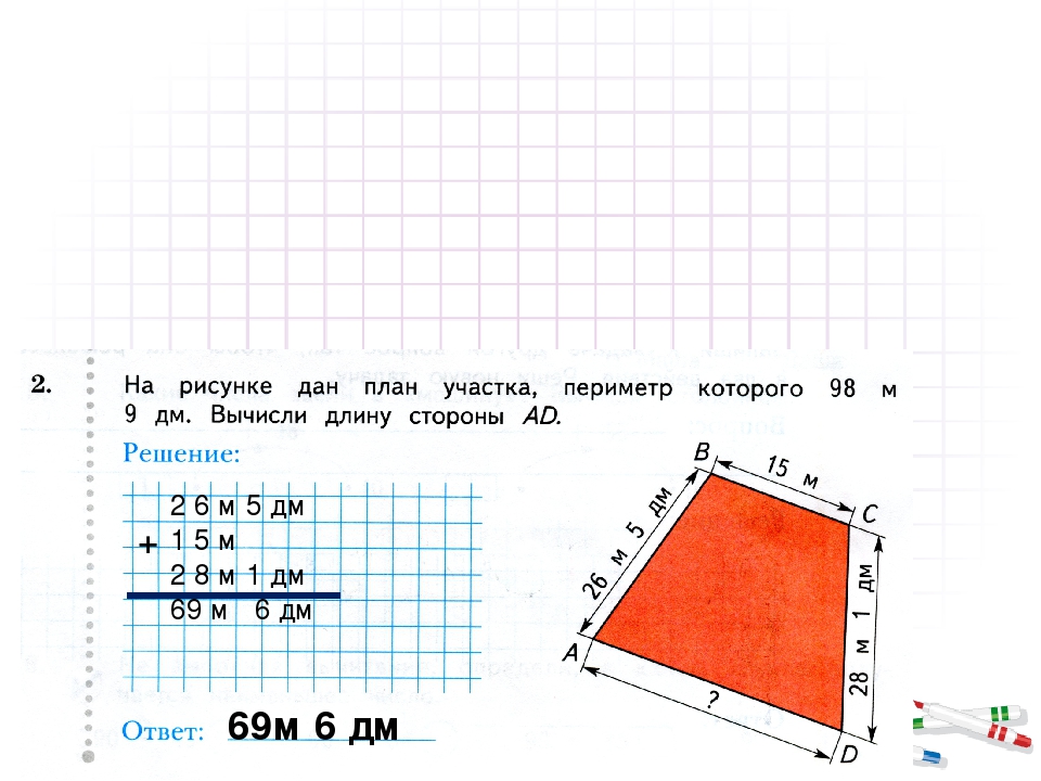 Вычисли 2 дм. Периметр участка. На рисунке дан план участка. На рисунке дан план участка периметр которого. Вычислить периметр участка с разными сторонами.