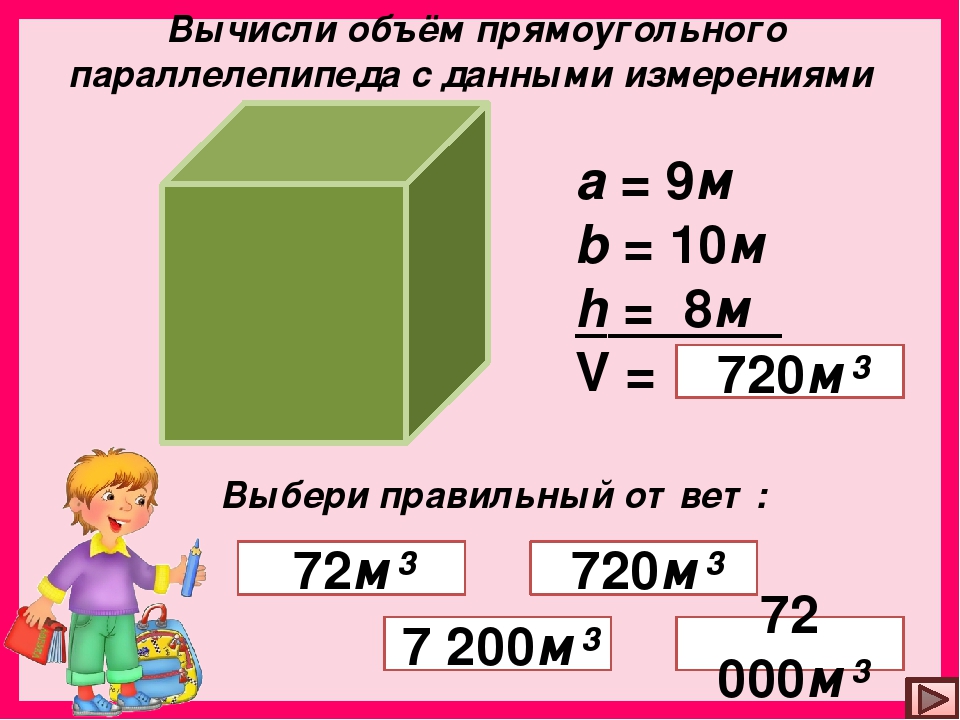 Как посчитать объем коробки