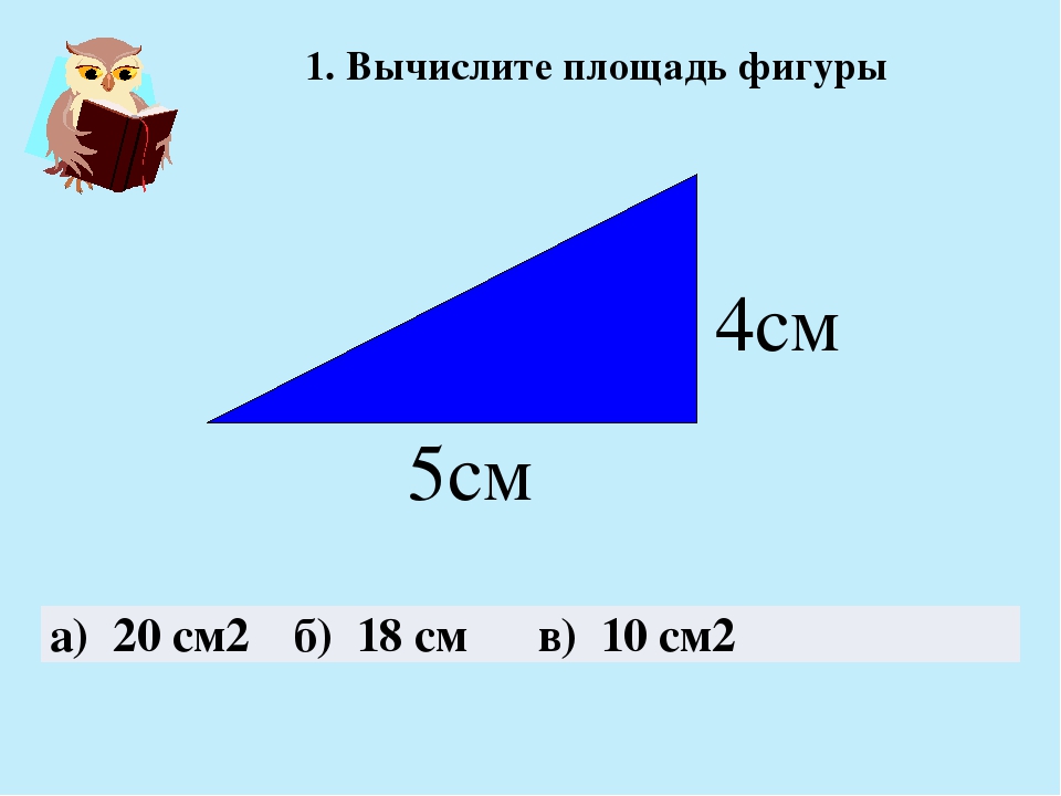 Площадь фигуры б