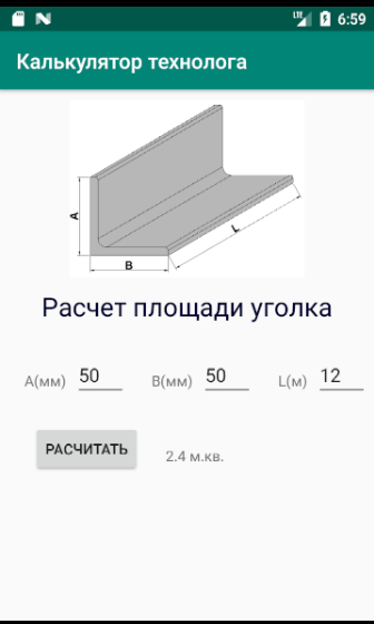 Вес 1 метра уголка 50х50х5. Площадь поверхности уголка 50х50х5. Площадь уголка 50х50х5. Площадь уголка 100х100х8. Площадь уголка 50х50х5 для окраски