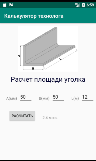 Калькулятор угловых. Площадь поверхности уголка 50х50х5. Площадь уголка 50х50х5. Уголок 75х75 сортамент. Уголок 75х5 площадь поверхности.